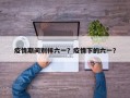 疫情期间别样六一？疫情下的六一？