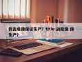 抗击疫情保证生产？title 战疫情 保生产？
