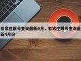 石家庄限号查询最新4月，石家庄限号查询最新4月份