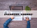 老师疫情典型事例，疫情老师事迹？