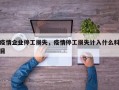 疫情企业停工损失，疫情停工损失计入什么科目